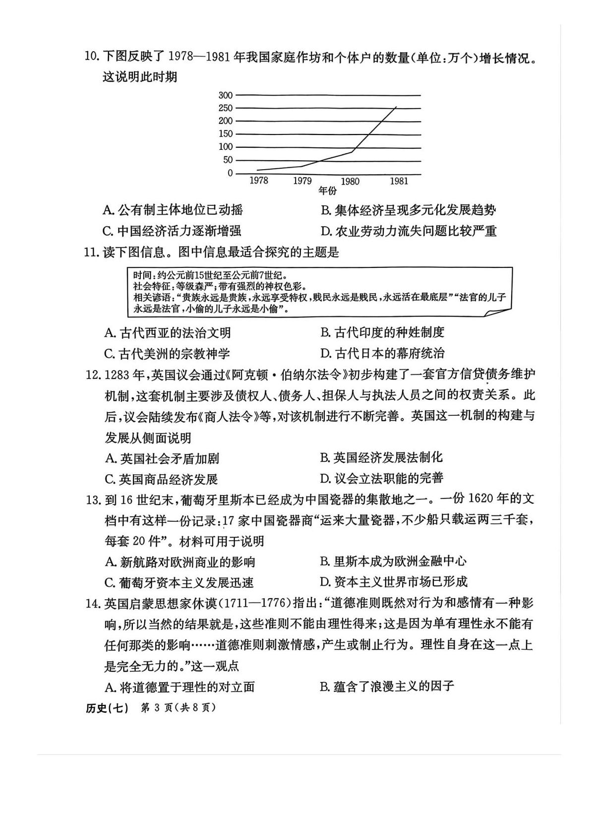2025届河北省邯郸名校高三模拟卷 历史试卷（含答案）第3页
