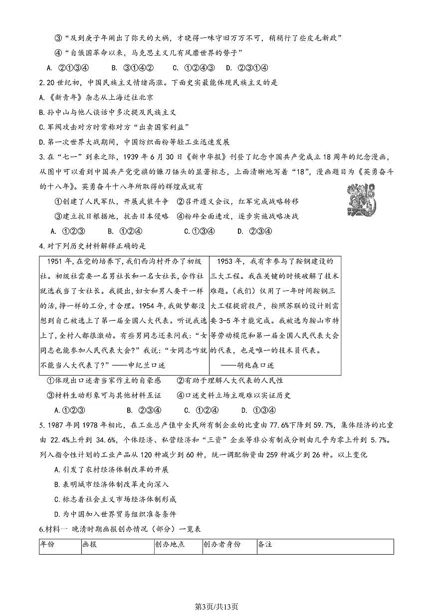 2025北京海淀高三查漏补缺历史试题及答案第3页