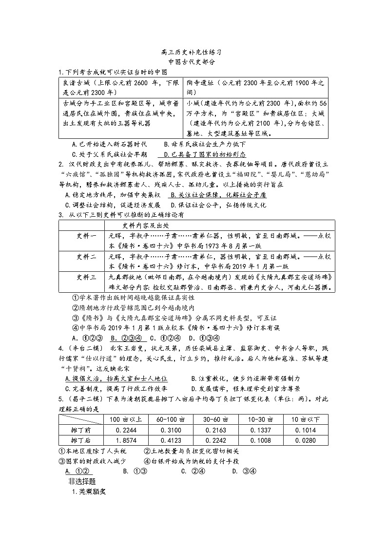 2025届北京市海淀区高三下学期补充性练习练习（查缺补漏）历史试题（含答案）第1页