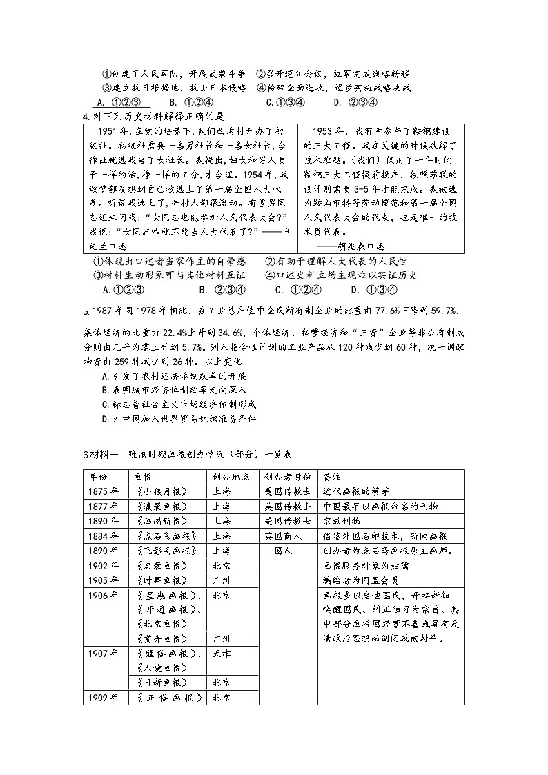 2025届北京市海淀区高三下学期补充性练习练习（查缺补漏）历史试题（含答案）第3页
