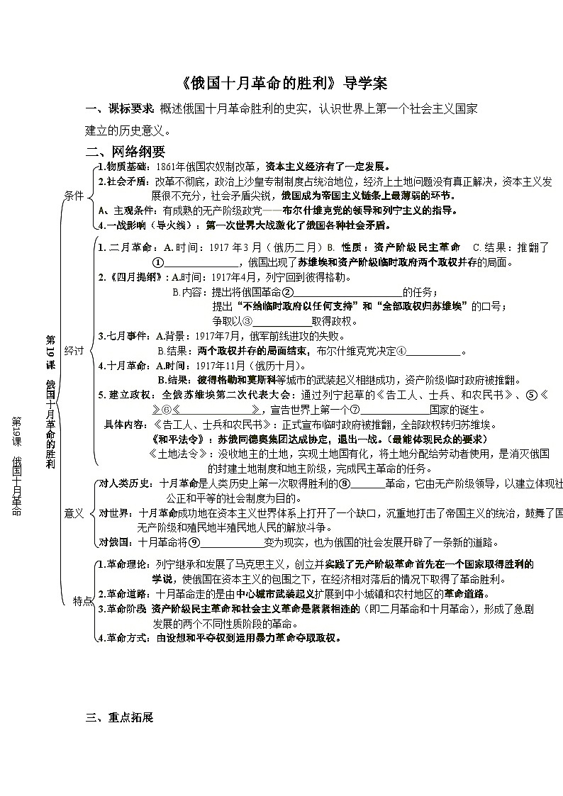 人教版 (新课标)高中历史必修1 5-19《俄国十月革命的胜利》导学案（有答案）第1页