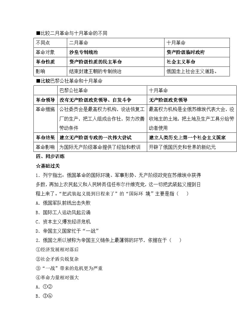 人教版 (新课标)高中历史必修1 5-19《俄国十月革命的胜利》导学案（有答案）第2页