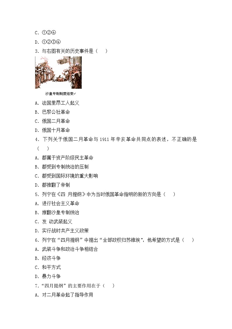 人教版 (新课标)高中历史必修1 5-19《俄国十月革命的胜利》导学案（有答案）第3页
