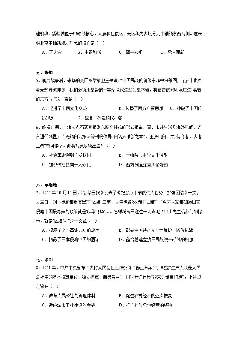 2025届山东省齐鲁名校大联考高三5月月考历史试题（无答案）第2页