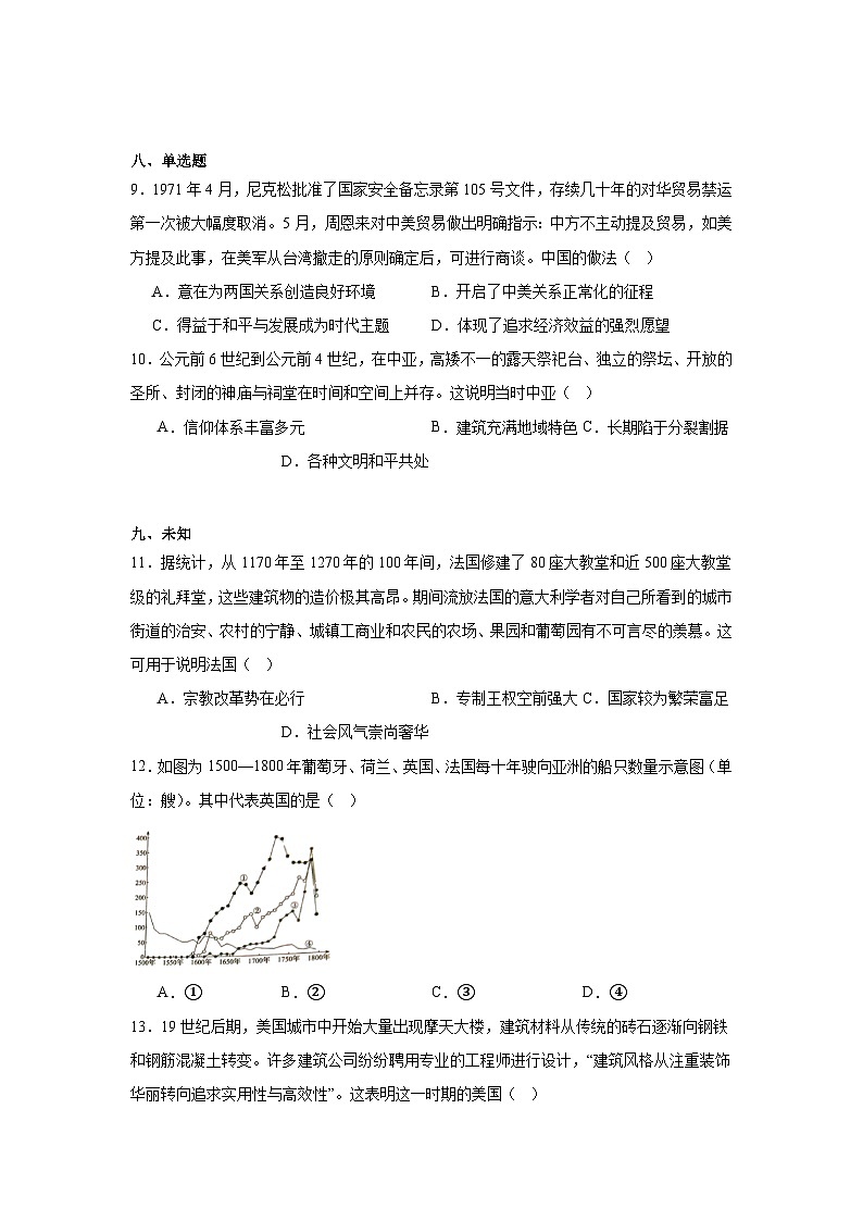 2025届山东省齐鲁名校大联考高三5月月考历史试题（无答案）第3页