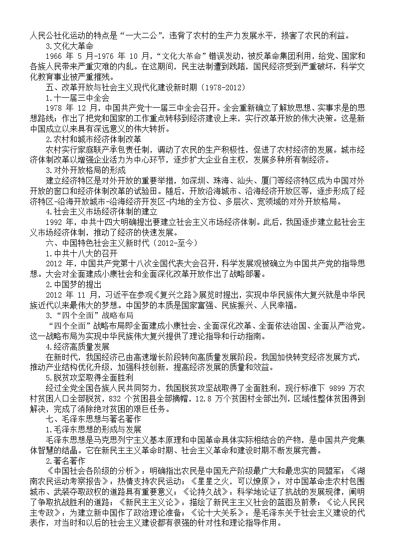 高中历史2025届高考新中国史知识点讲解练习第2页