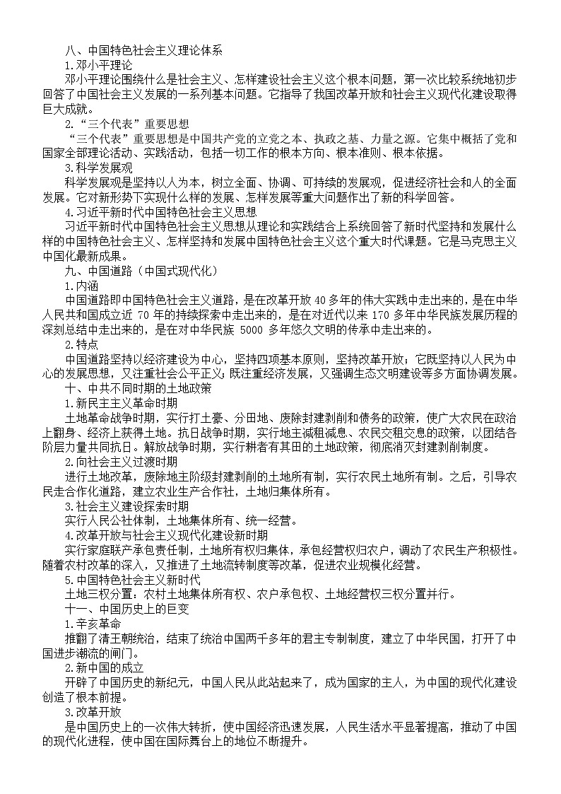 高中历史2025届高考新中国史知识点讲解练习第3页