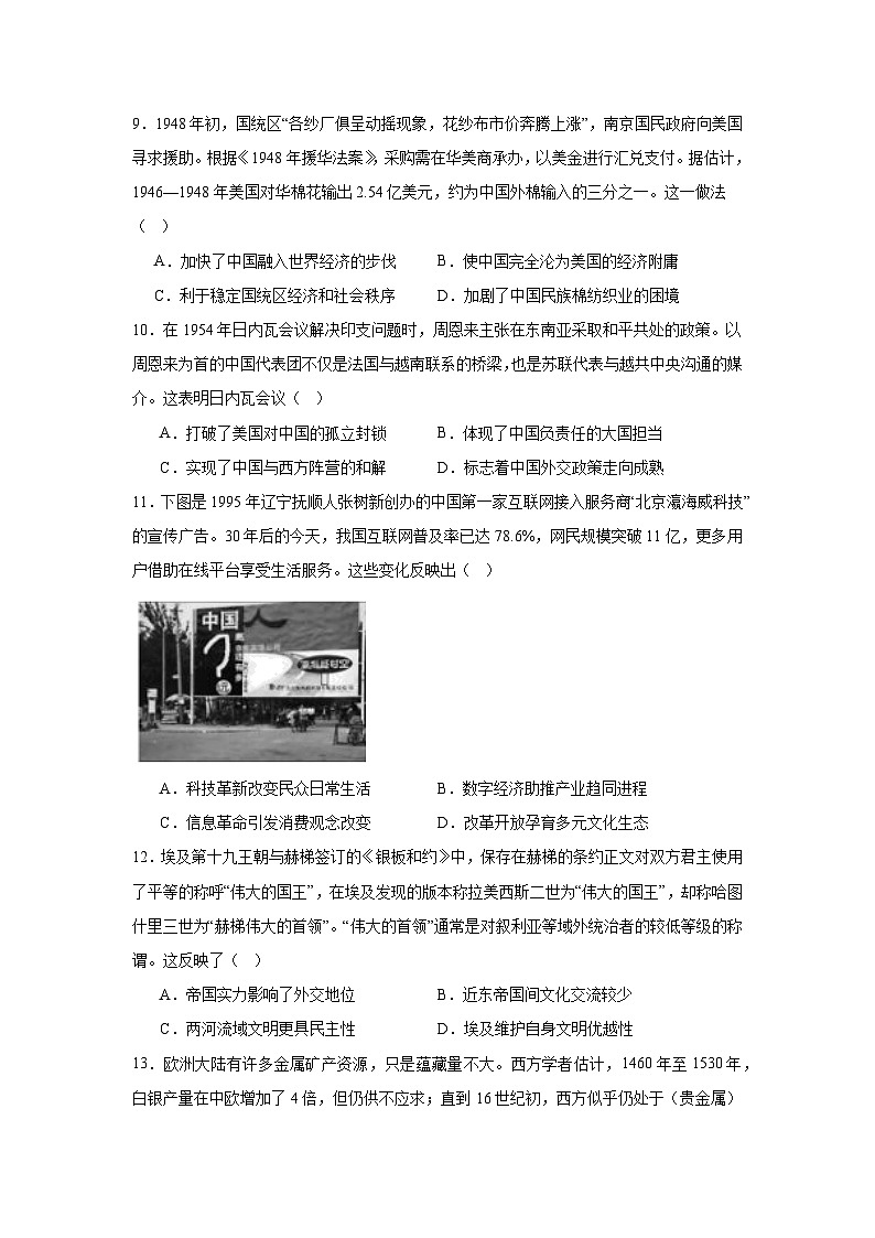 2025届东北三省精准教学联盟高三下学期5月联考历史试题（无答案）第3页