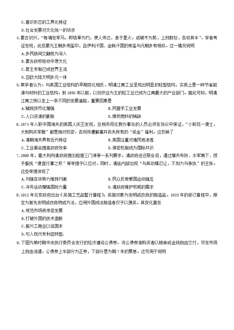 2025届湖南省长沙市湖南师范大学附属中学高三下学期高考三模历史试题+答案第2页