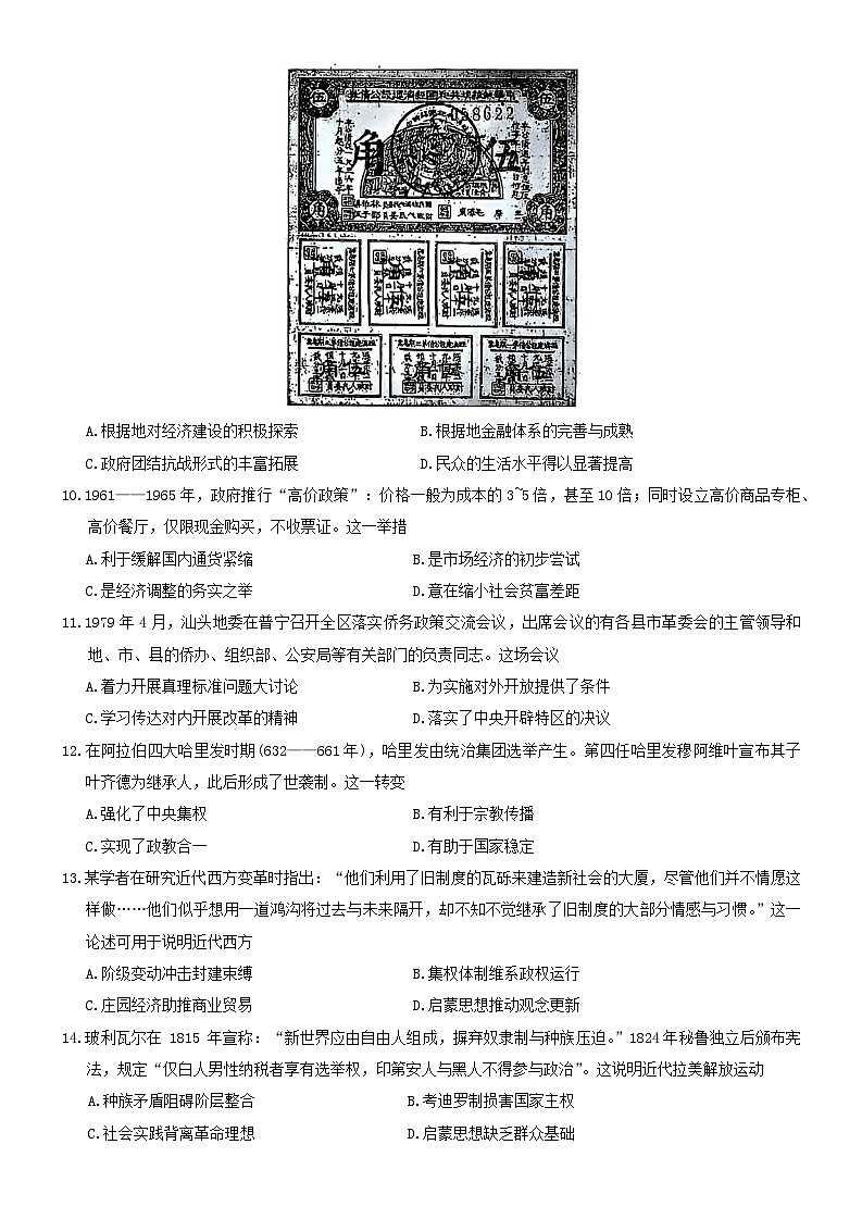 2025届湖南省长沙市湖南师范大学附属中学高三下学期高考三模历史试题+答案第3页