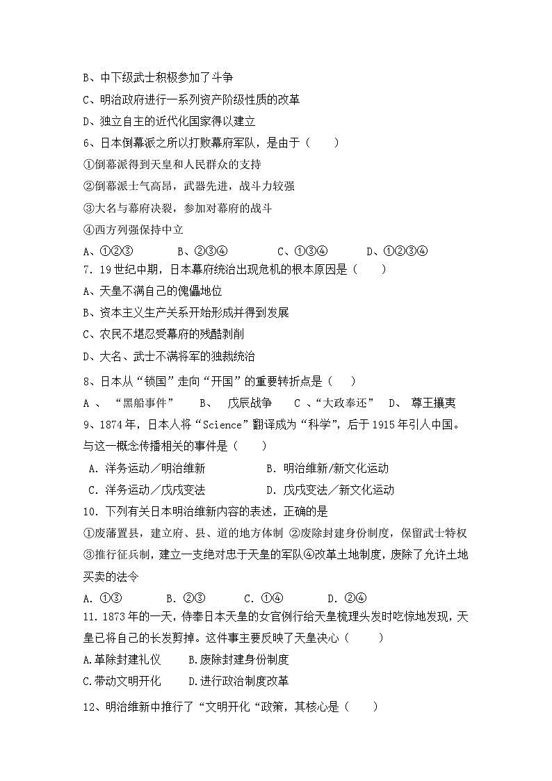 人教版 (新课标)高中历史选修1 第八单元日本明治维新测试题 无答案第2页