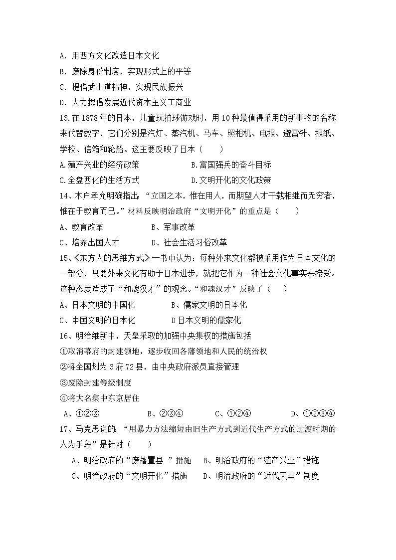 人教版 (新课标)高中历史选修1 第八单元日本明治维新测试题 无答案第3页