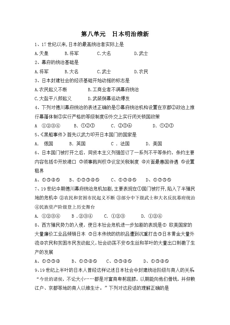 人教版 (新课标)高中历史选修1第八单元日本明治维新测试题 无答案第1页