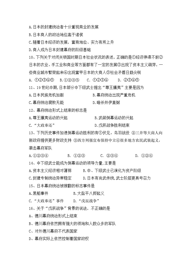 人教版 (新课标)高中历史选修1第八单元日本明治维新测试题 无答案第2页