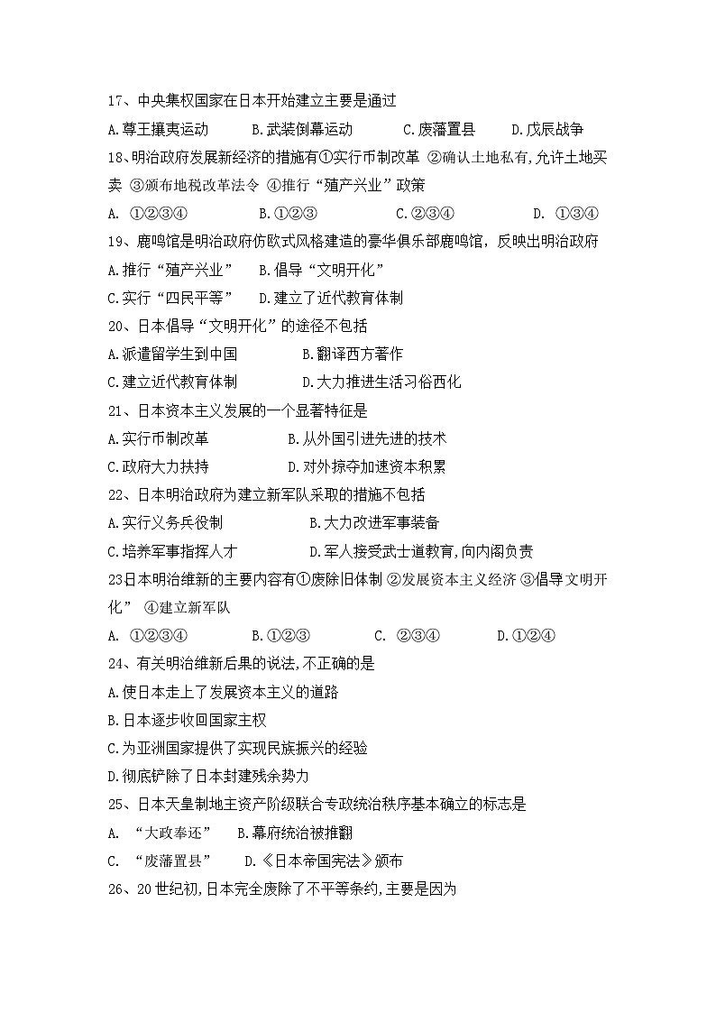 人教版 (新课标)高中历史选修1第八单元日本明治维新测试题 无答案第3页