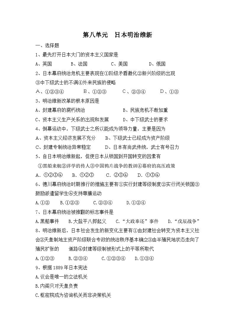 人教版 (新课标)高中历史选修1第八单元日本明治维新测试题 无答案第1页