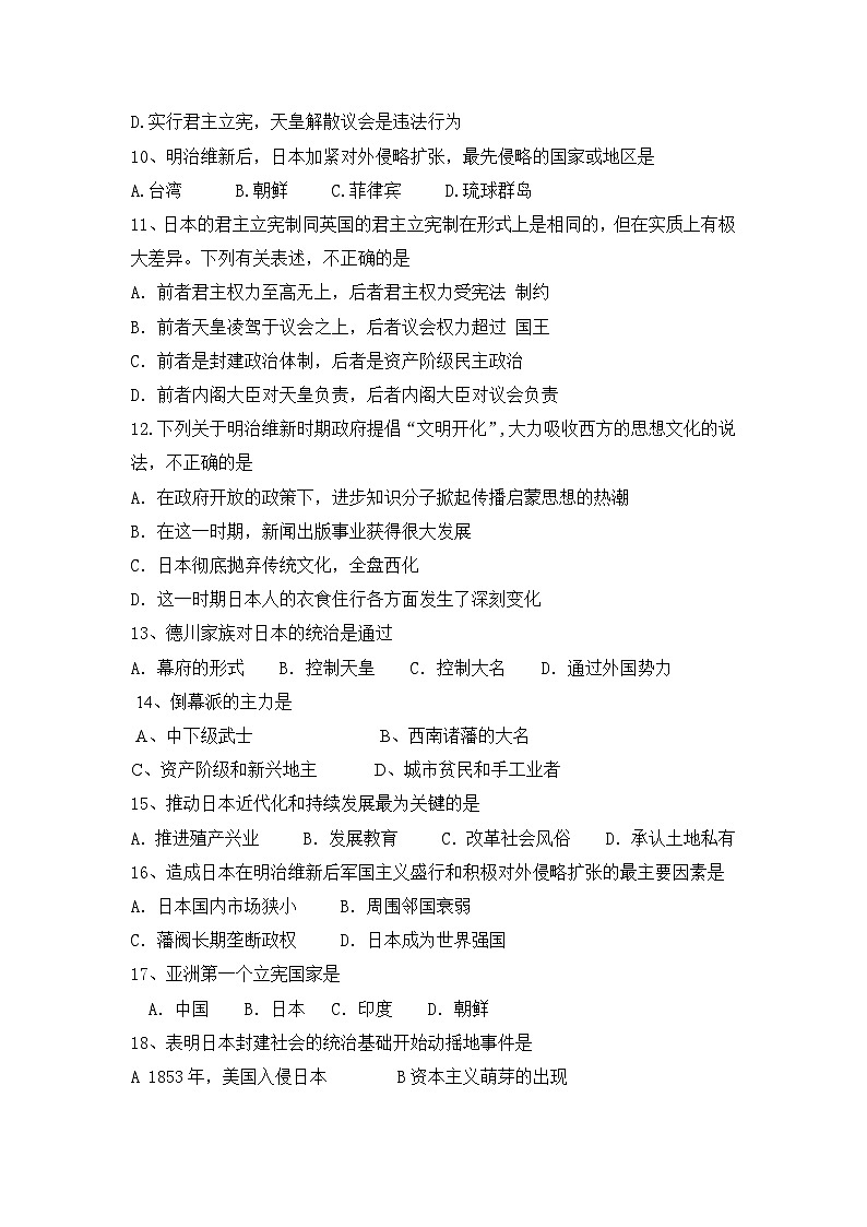 人教版 (新课标)高中历史选修1第八单元日本明治维新测试题 无答案第2页