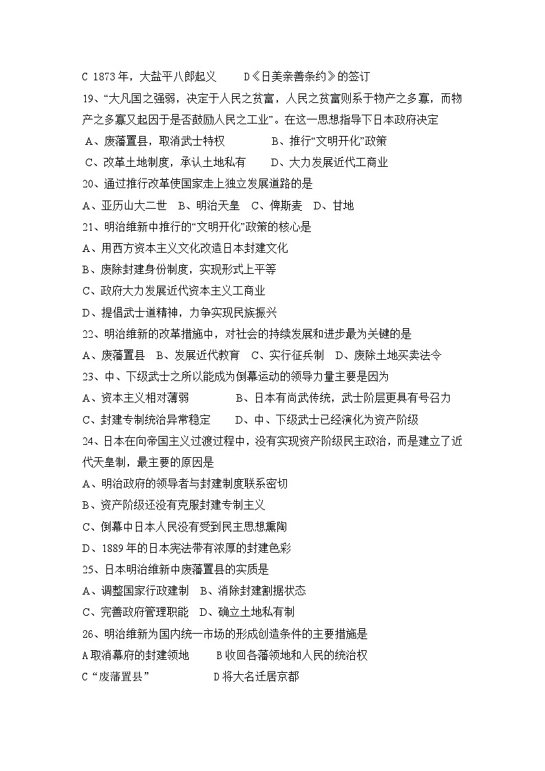 人教版 (新课标)高中历史选修1第八单元日本明治维新测试题 无答案第3页