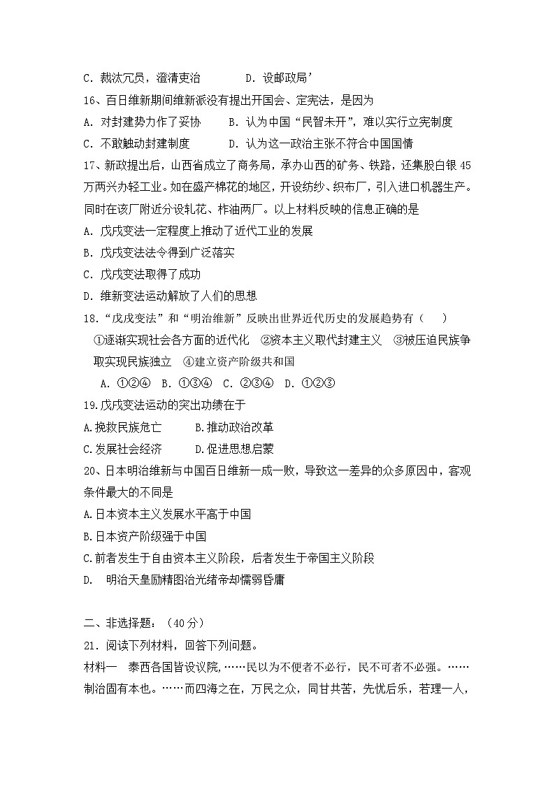 人教版 (新课标)高中历史选修1 第九单元戊戌变法测试题 无答案第3页