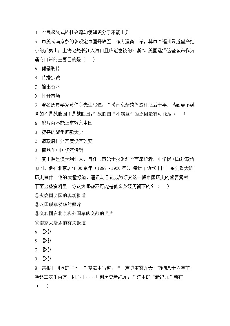高二6月月考历史试题 无答案第2页