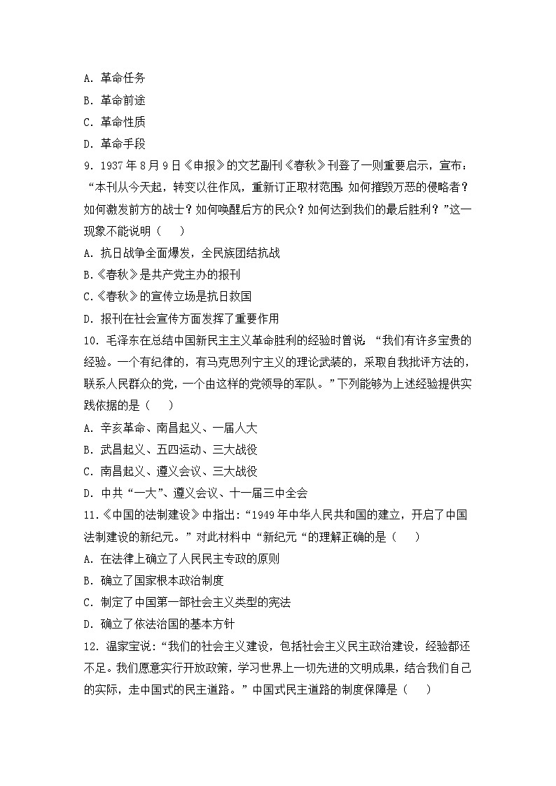高二6月月考历史试题 无答案第3页
