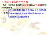 人教版 (新课标)高中历史选修1 9-3《百日维新》课件