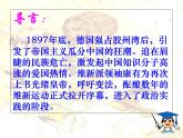 人教版 (新课标)高中历史选修1 9-3《百日维新》课件