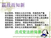 人教版 (新课标)高中历史选修1 9-3《百日维新》课件
