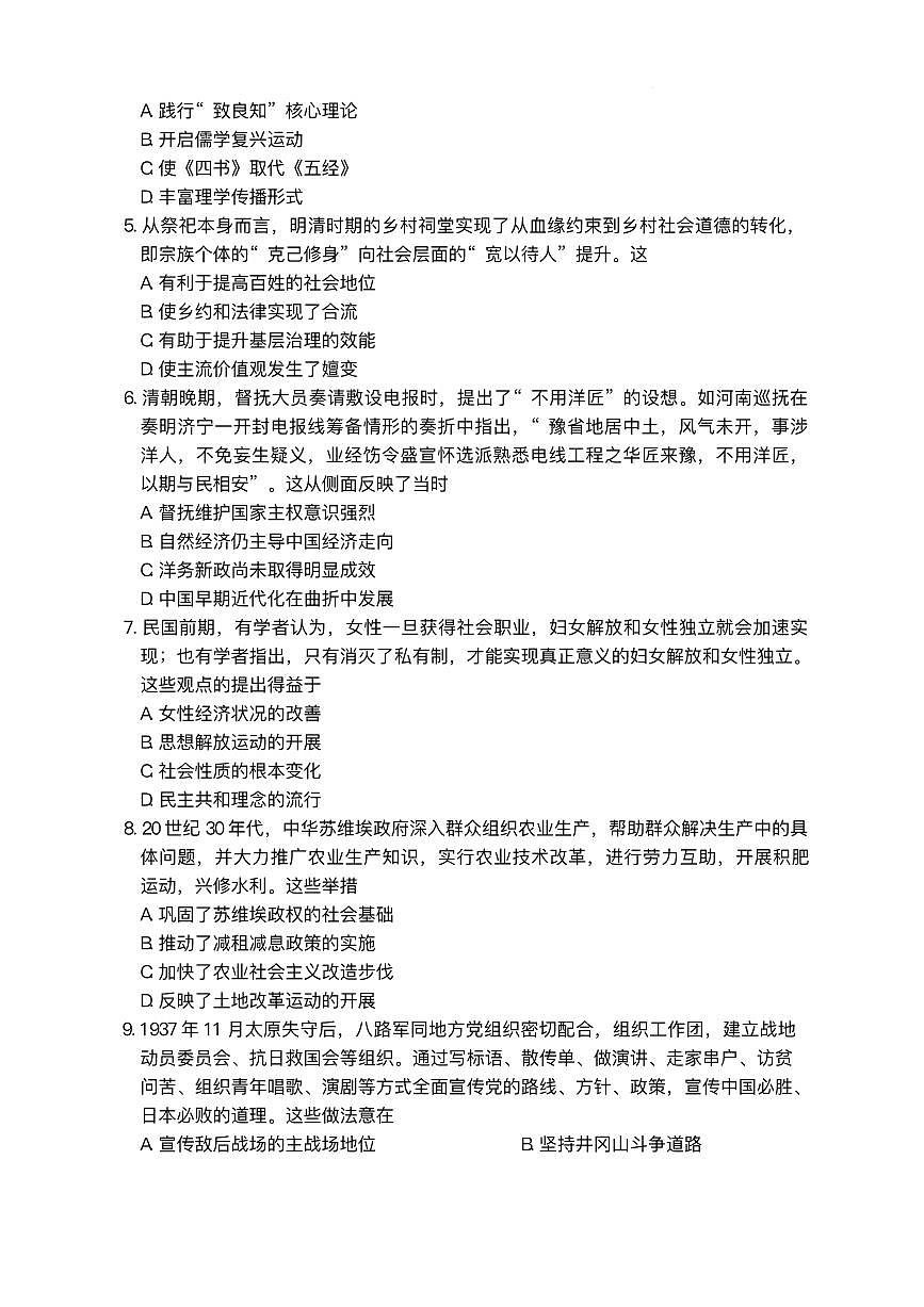 2025届河南省青桐鸣5月全真模拟卷·高考考前适应性考试-历史试题（含答案）第2页