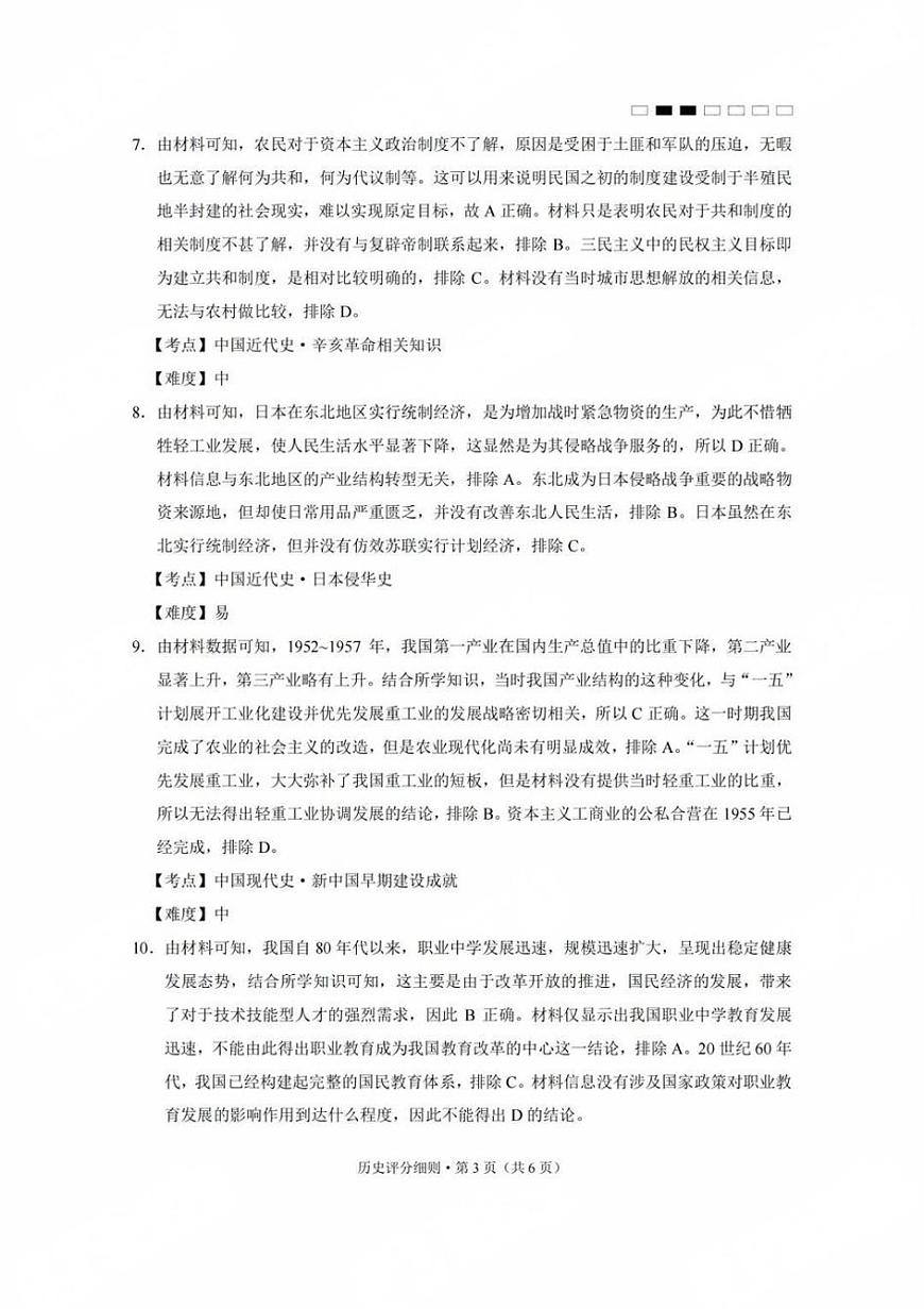 贵州省贵阳第一中学2025届高考适应性月考卷（八）历史答案第3页
