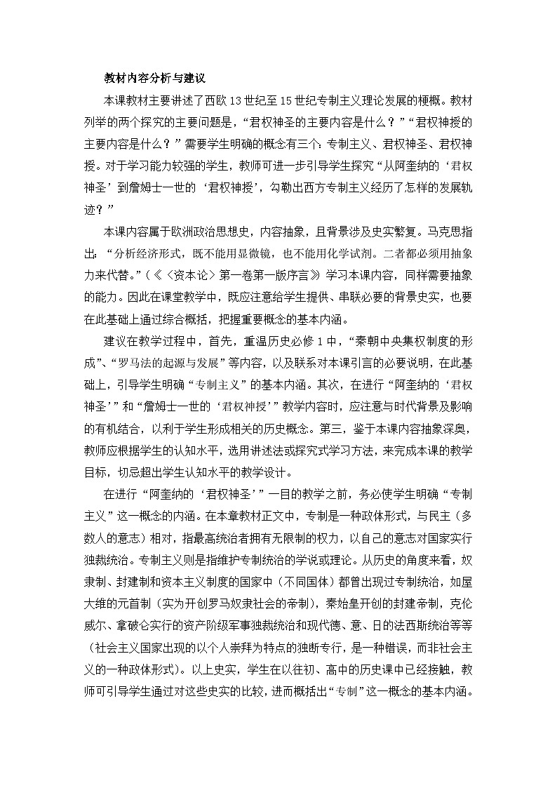 人教版 (新课标)高中历史选修2 1-1《西方专制主义理论》教案第2页