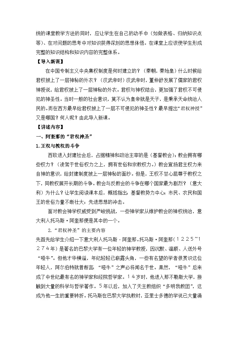 人教版 (新课标)高中历史选修2 1-1《西方专制主义理论》教案第2页