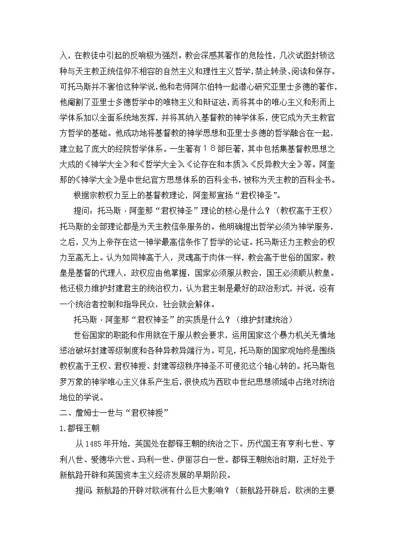 人教版 (新课标)高中历史选修2 1-1《西方专制主义理论》教案第3页