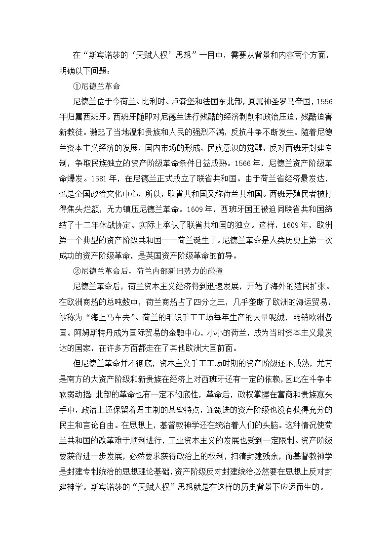 人教版 (新课标)高中历史选修2 1-2《近代西方的民主思想》教案第3页