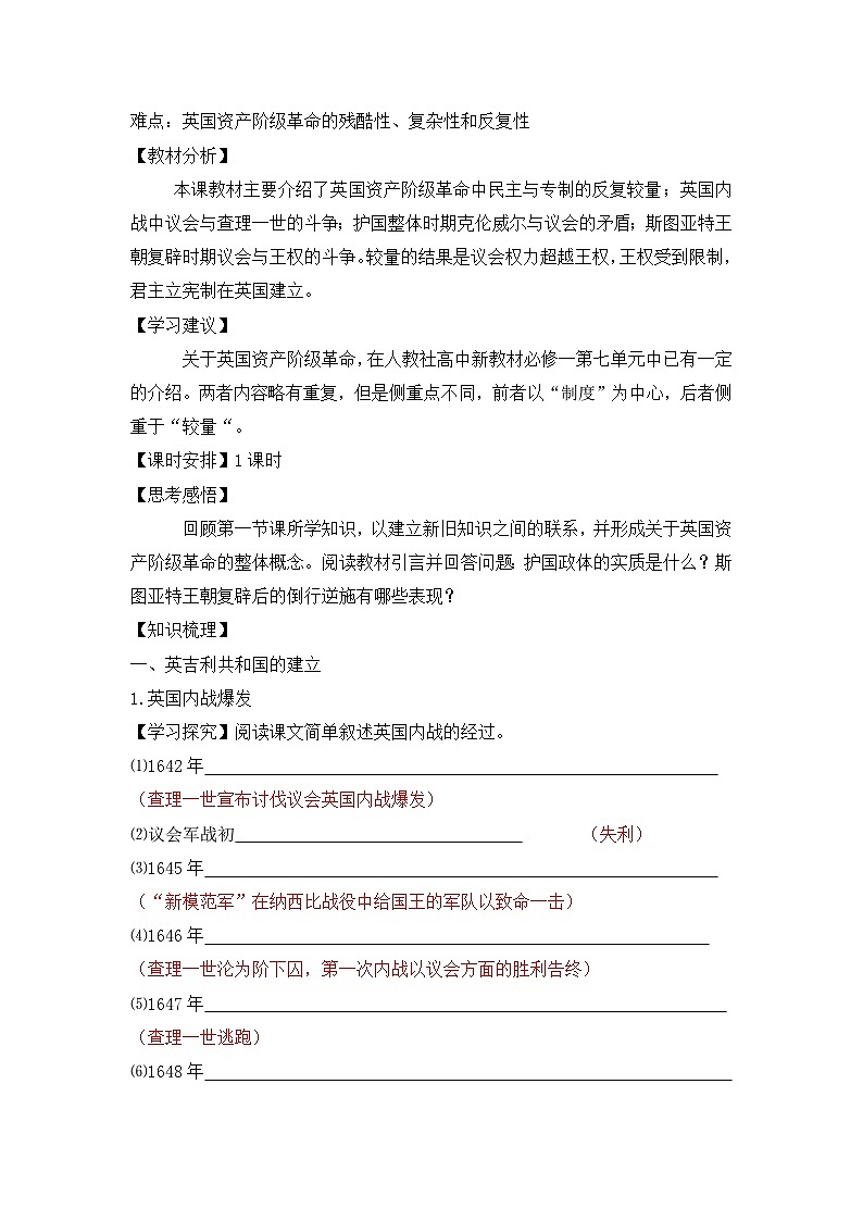 人教版 (新课标)高中历史选修2 2-2《民主与专制的反复较量》导学案第2页