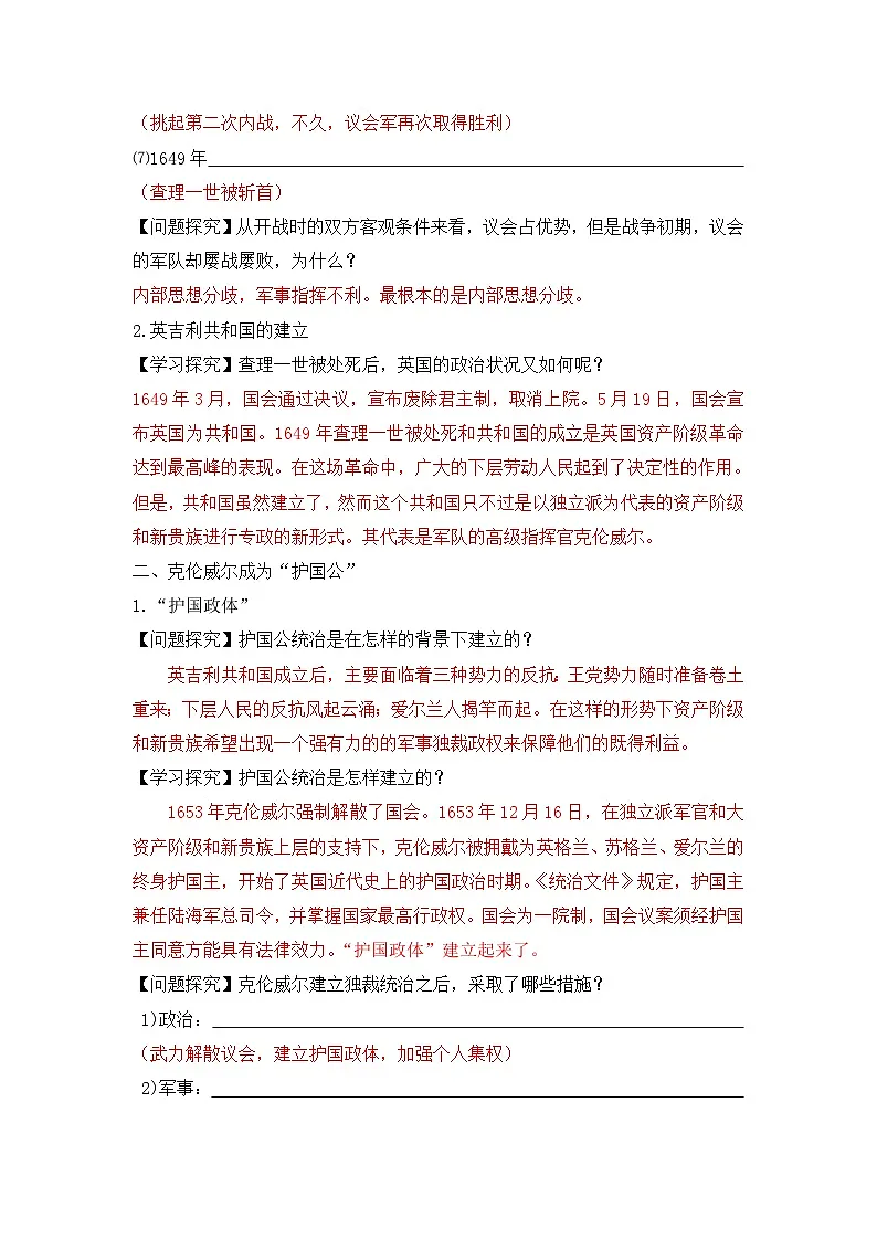 人教版 (新课标)高中历史选修2 2-2《民主与专制的反复较量》导学案第3页