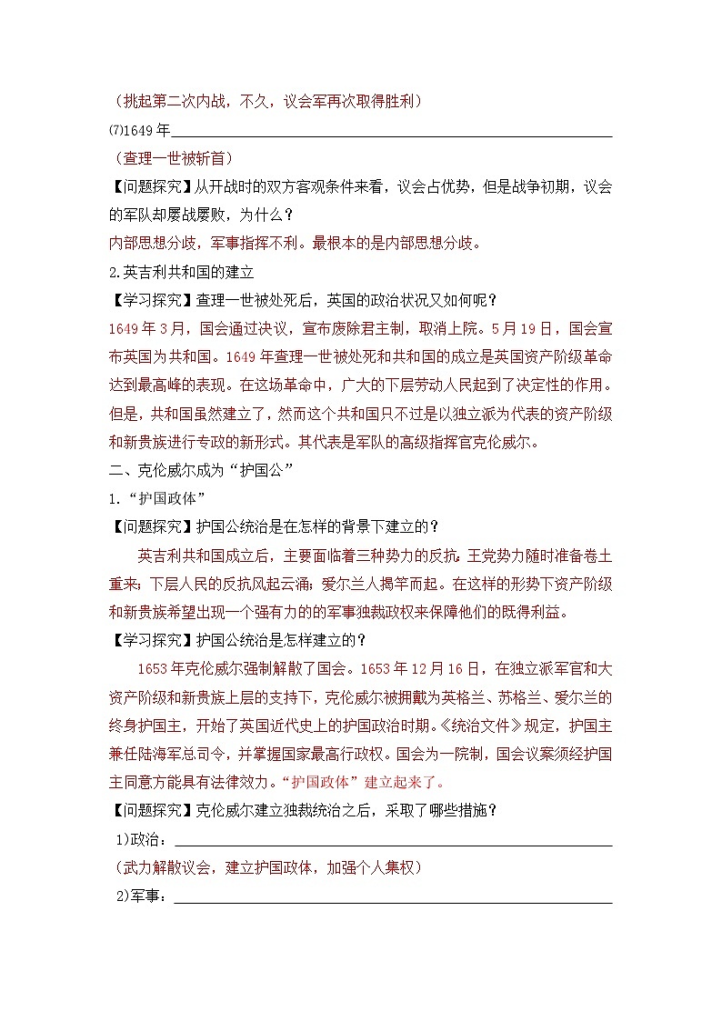 人教版 (新课标)高中历史选修2 2-2《民主与专制的反复较量》导学案第3页