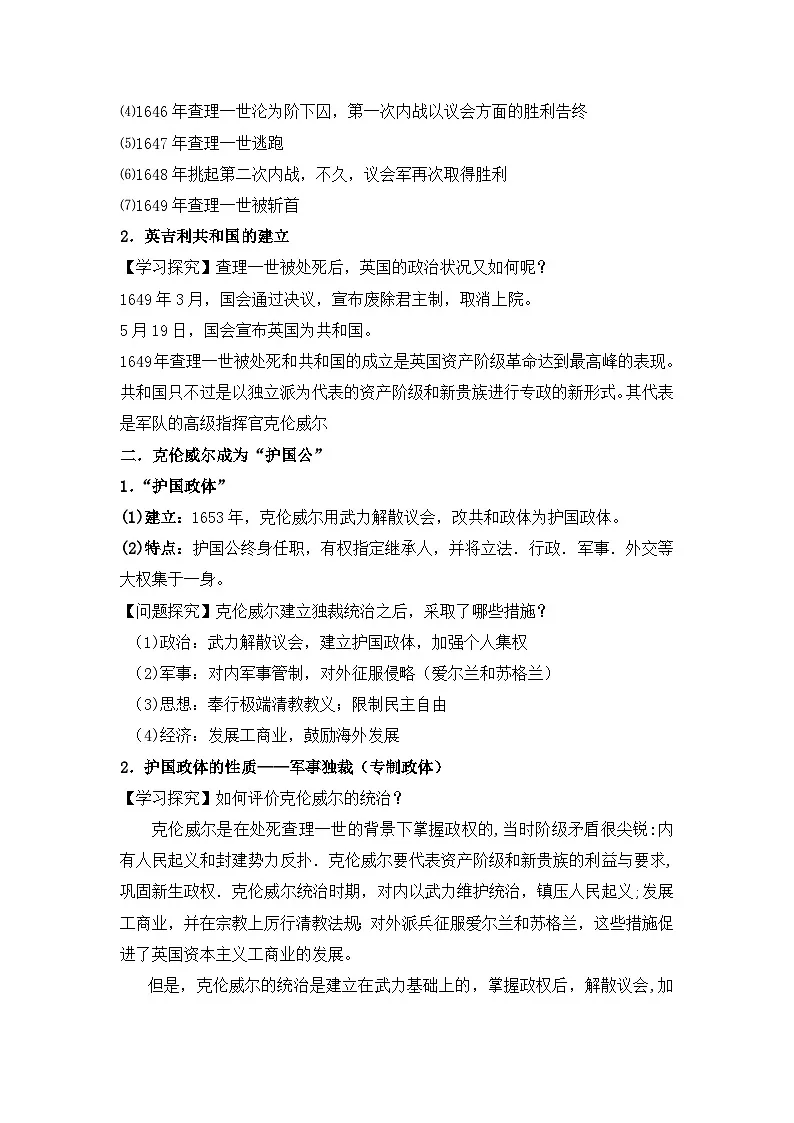 人教版 (新课标)高中历史选修2 2-2《民主与专制的反复较量》教案第2页