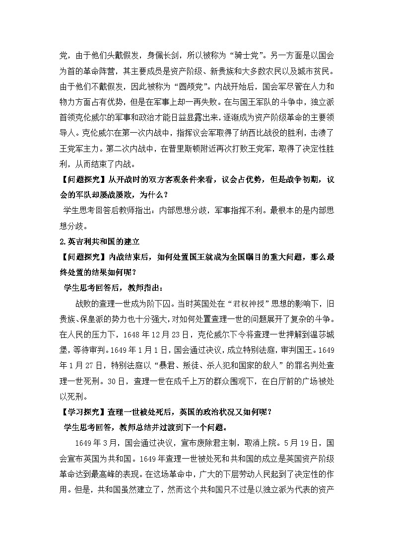 人教版 (新课标)高中历史选修2 2-2《民主与专制的反复较量》教案第3页