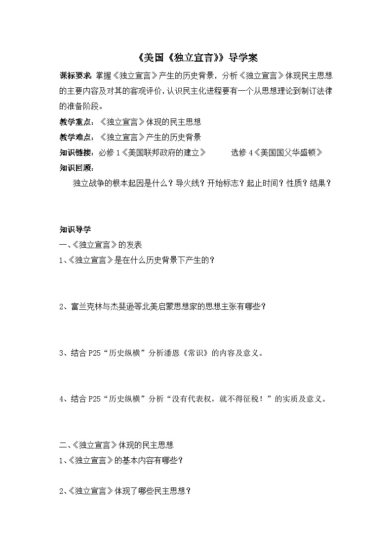 人教版 (新课标)高中历史选修2 3-1《美国《独立宣言》》导学案第1页