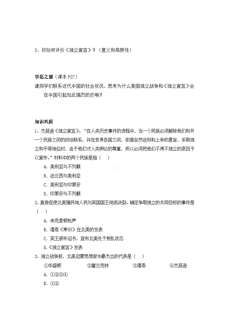 人教版 (新课标)高中历史选修2 3-1《美国《独立宣言》》导学案第2页