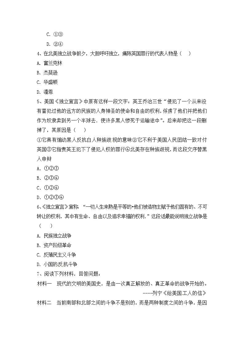 人教版 (新课标)高中历史选修2 3-1《美国《独立宣言》》导学案第3页