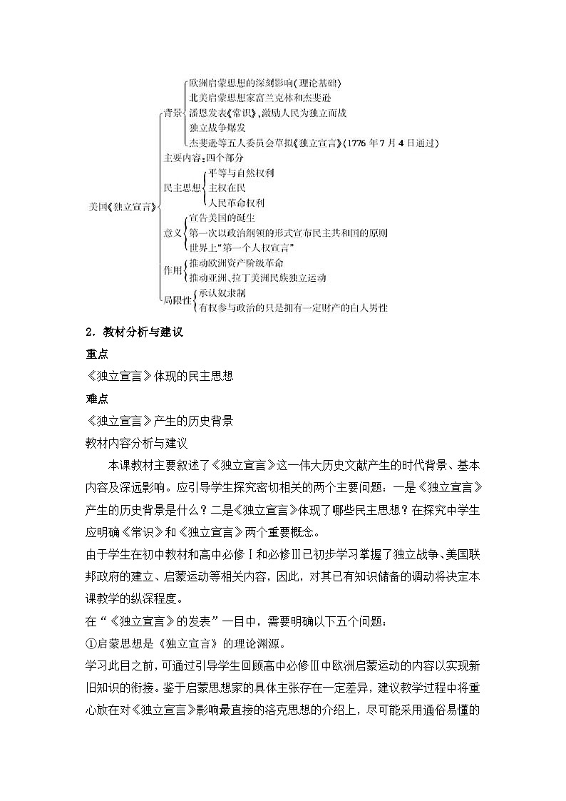 人教版 (新课标)高中历史选修2 3-1《美国《独立宣言》》教案第2页
