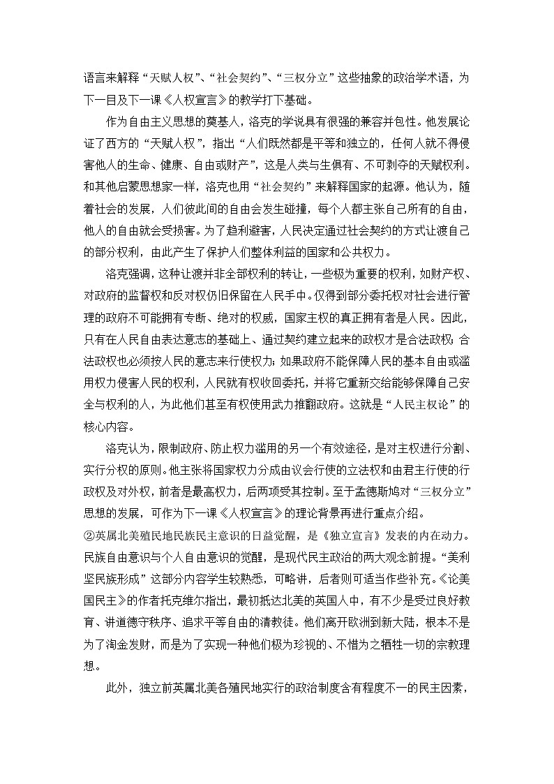 人教版 (新课标)高中历史选修2 3-1《美国《独立宣言》》教案第3页