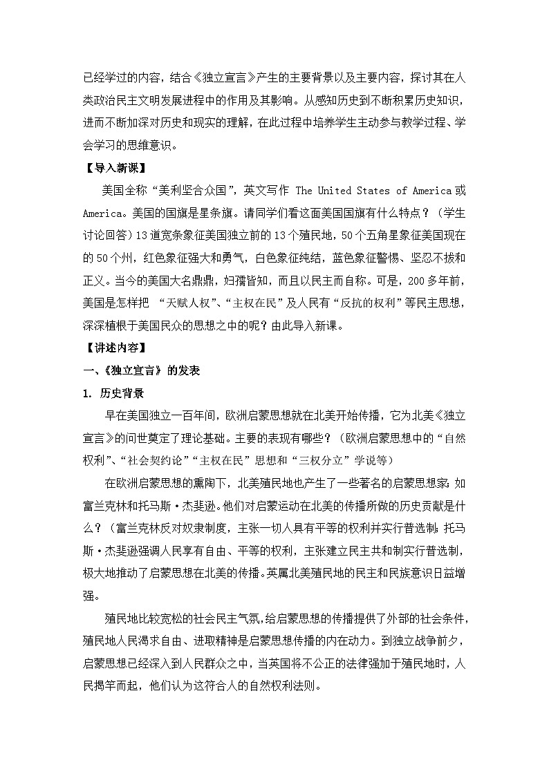 人教版 (新课标)高中历史选修2 3-1《美国《独立宣言》》教案第2页