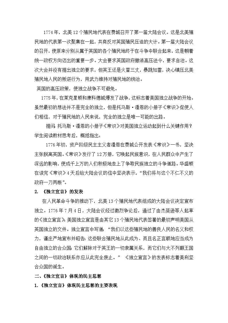 人教版 (新课标)高中历史选修2 3-1《美国《独立宣言》》教案第3页