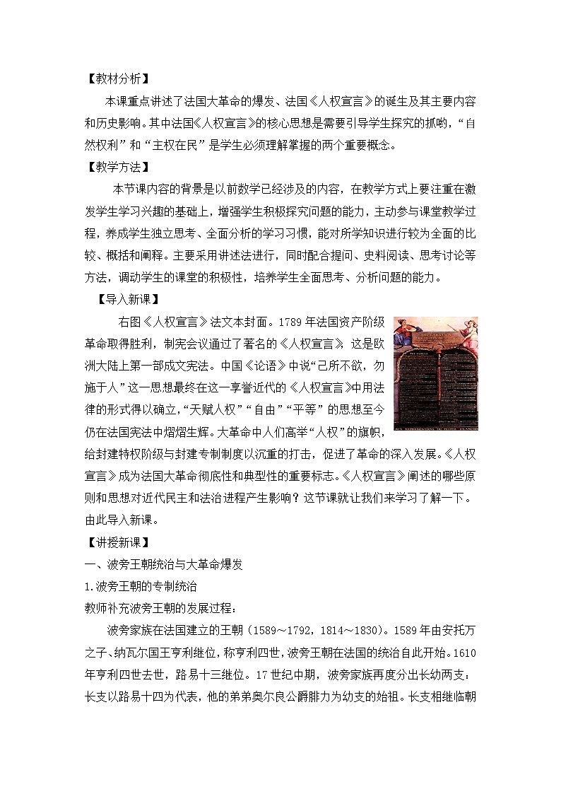 人教版 (新课标)高中历史选修2 3-2《法国《人权宣言》》教案第2页