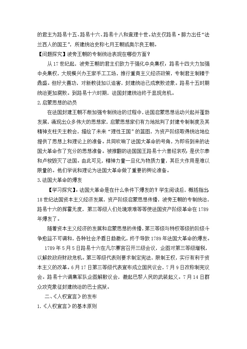 人教版 (新课标)高中历史选修2 3-2《法国《人权宣言》》教案第3页