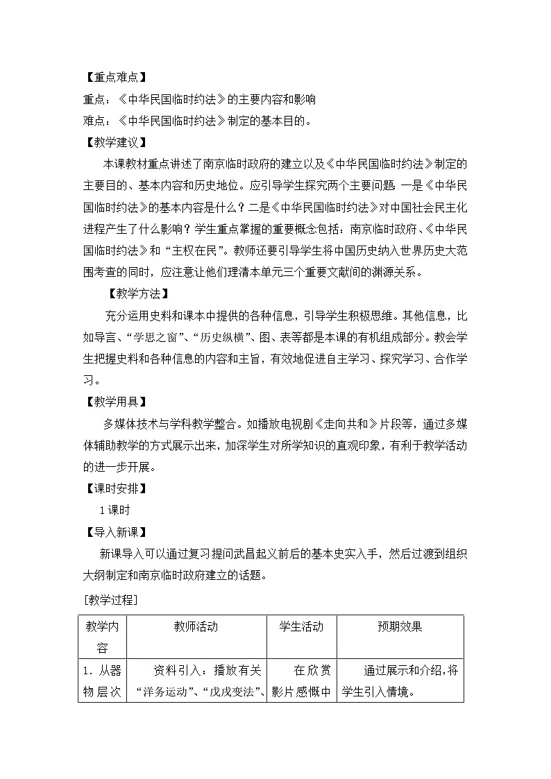 人教版 (新课标)高中历史选修2 3-3《中华民国临时约法》教案第2页