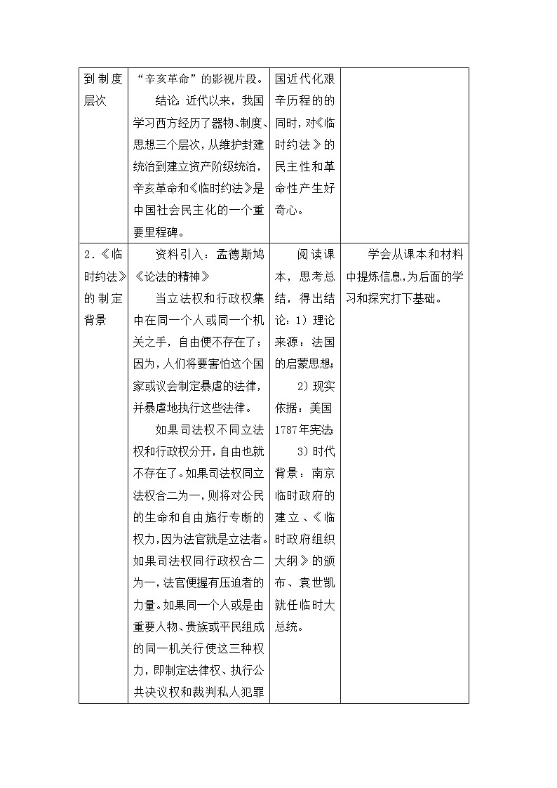 人教版 (新课标)高中历史选修2 3-3《中华民国临时约法》教案第3页